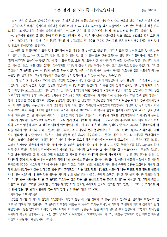 모든 것이 잘 되도록 되어있습니다 001.png